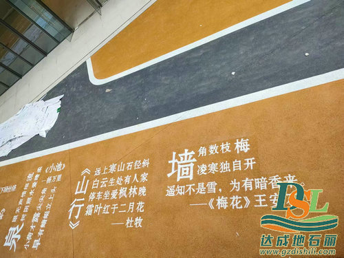 東莞陽(yáng)光學(xué)校透水地坪彩繪噴涂施工！