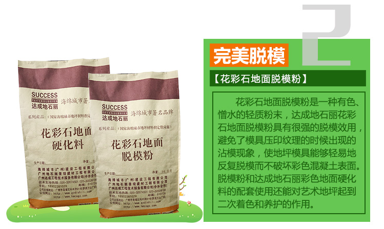 壓模地坪專用地面硬化料