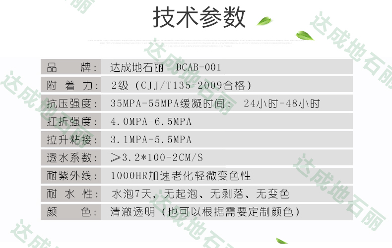 海綿城市納米無機聚合物膠技術參數(shù)