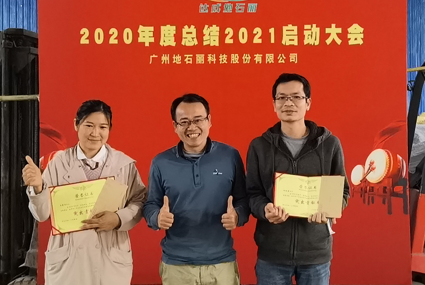 《2020年度突出貢獻(xiàn)獎》